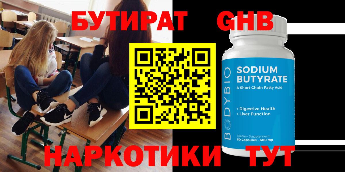 БУТИРАТ 1.4BDO Нижнекамск