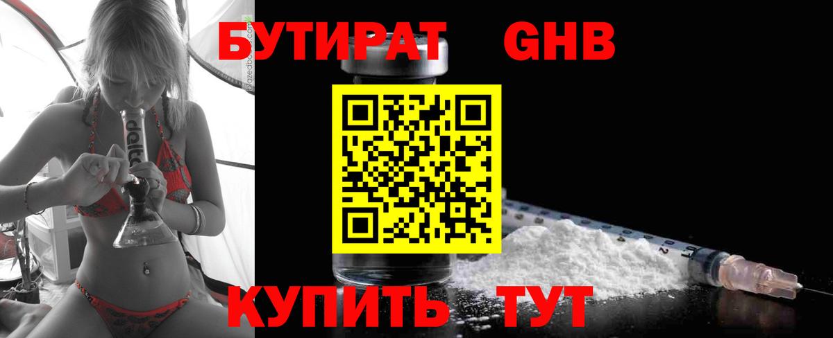 Бутират жидкий экстази  Вход с VPN  БУТИРАТ  Нижнекамск 