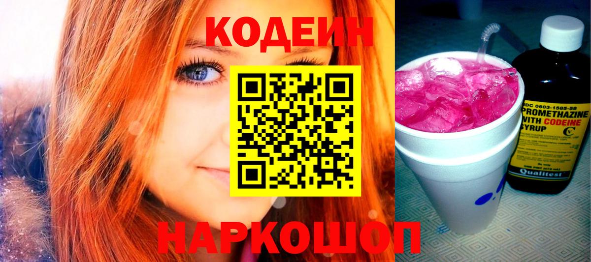 Кодеиновый сироп Lean Purple Drank  Вход с VPN  Codein Purple Drank  Нижнекамск 
