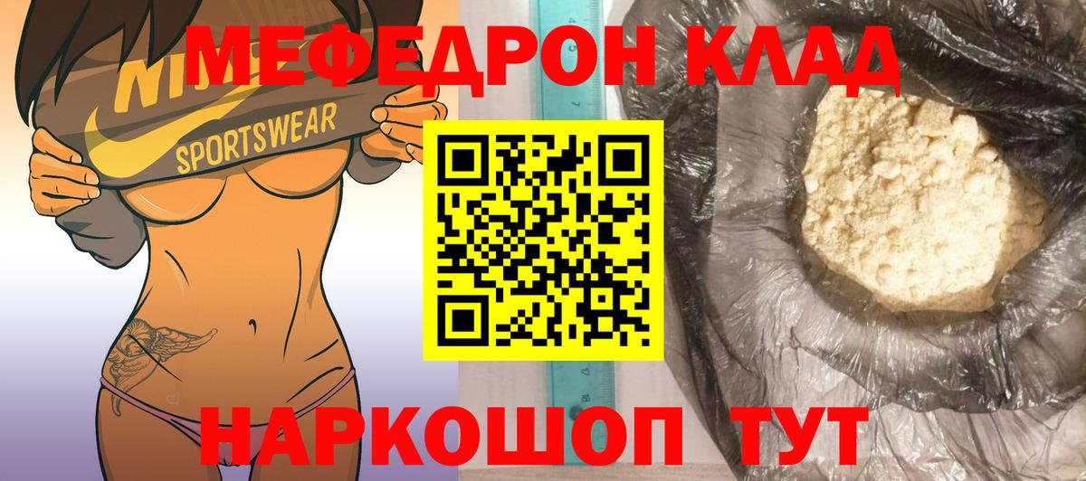 МЕФ  Мефедрон мука  МЕФ  Нижнекамск  Вход с VPN  Мефедрон кристаллы 